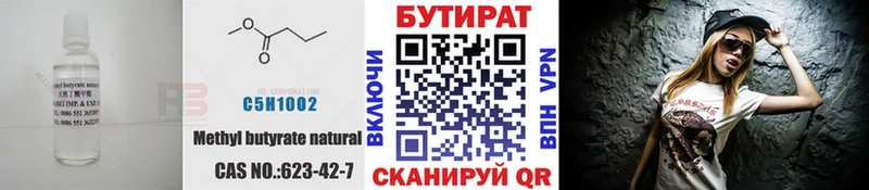 Бутират бутик  Стародуб 